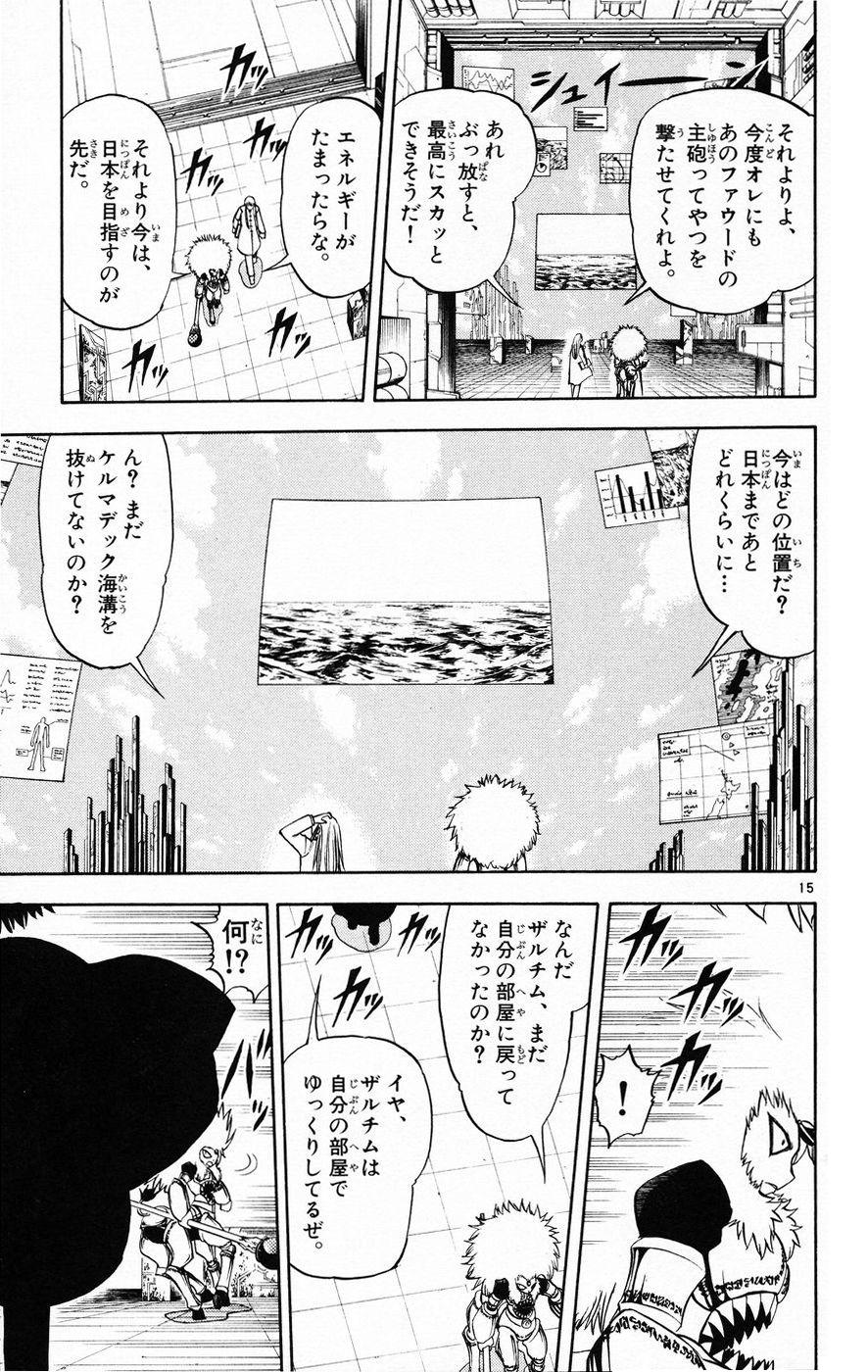 Konjiki no Gash!! - Chapter 216 - Page 15