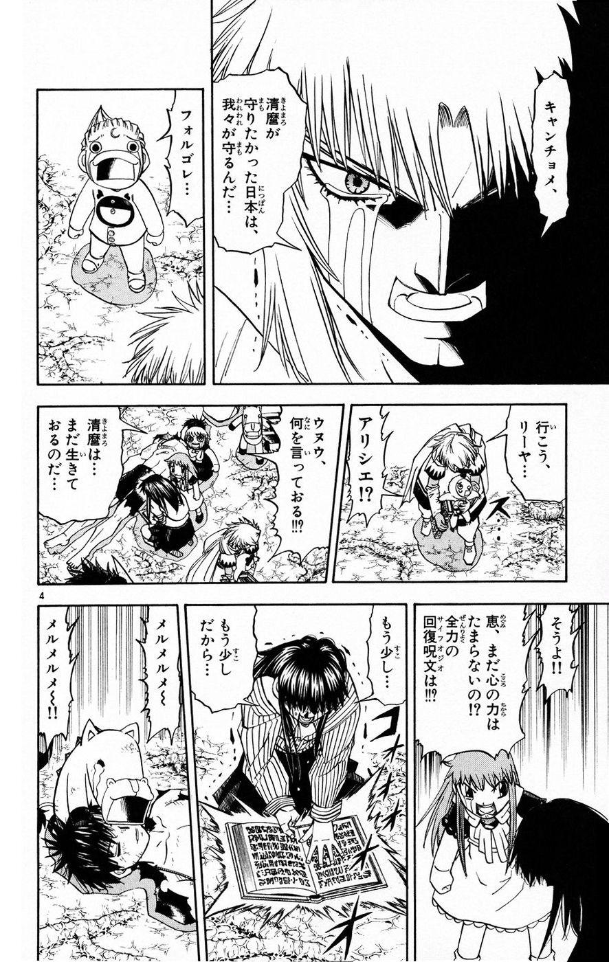 Konjiki no Gash!! - Chapter 216 - Page 4