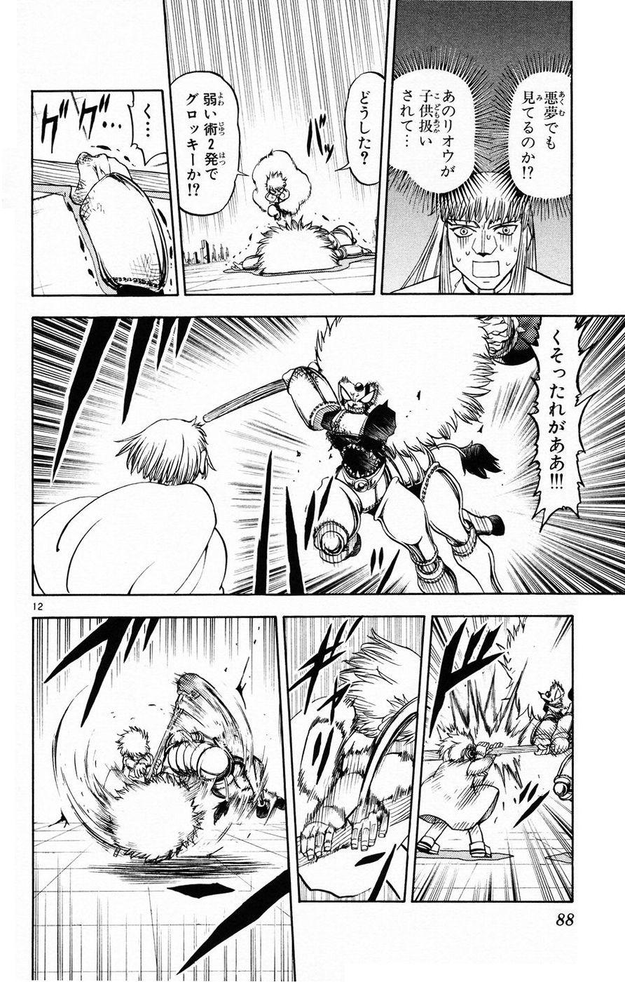 Konjiki no Gash!! - Chapter 217 - Page 12