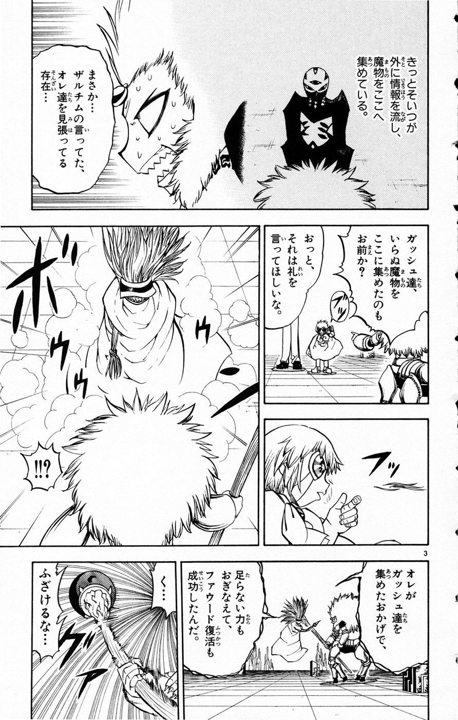 Konjiki no Gash!! - Chapter 217 - Page 3