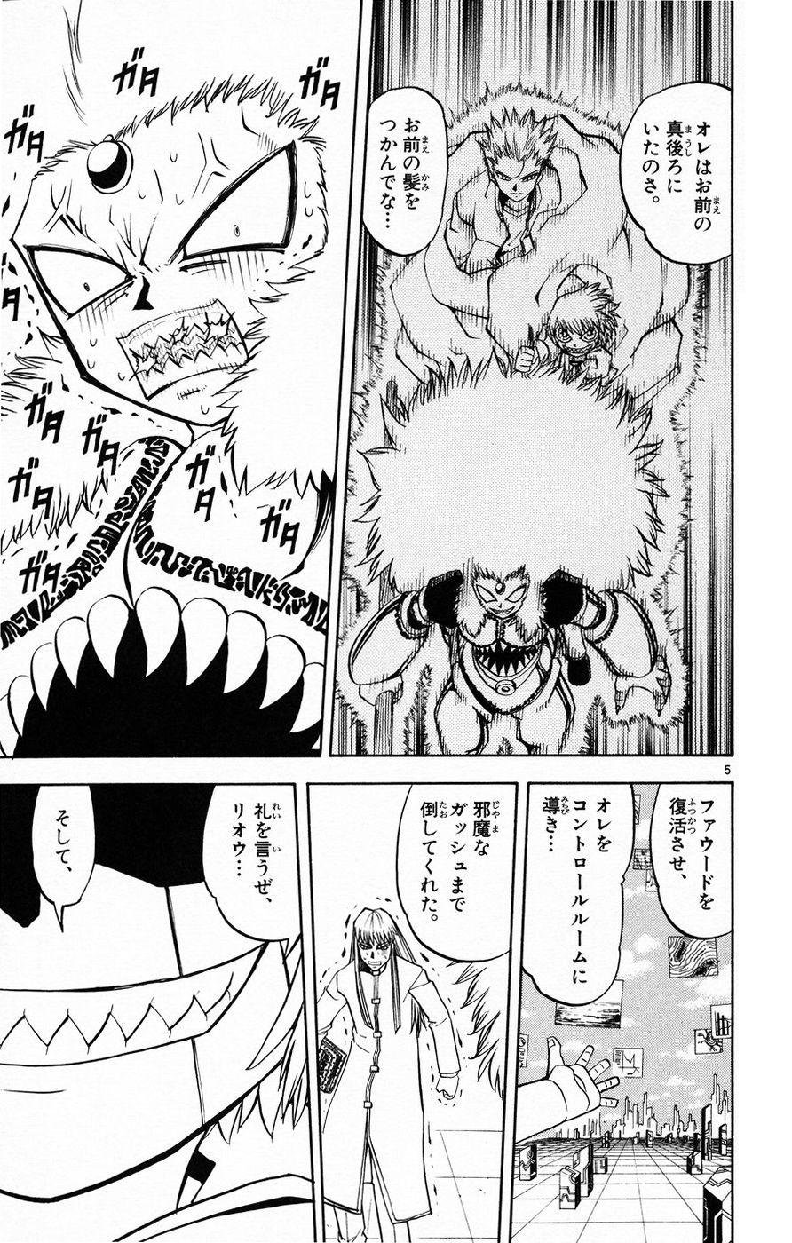 Konjiki no Gash!! - Chapter 217 - Page 5