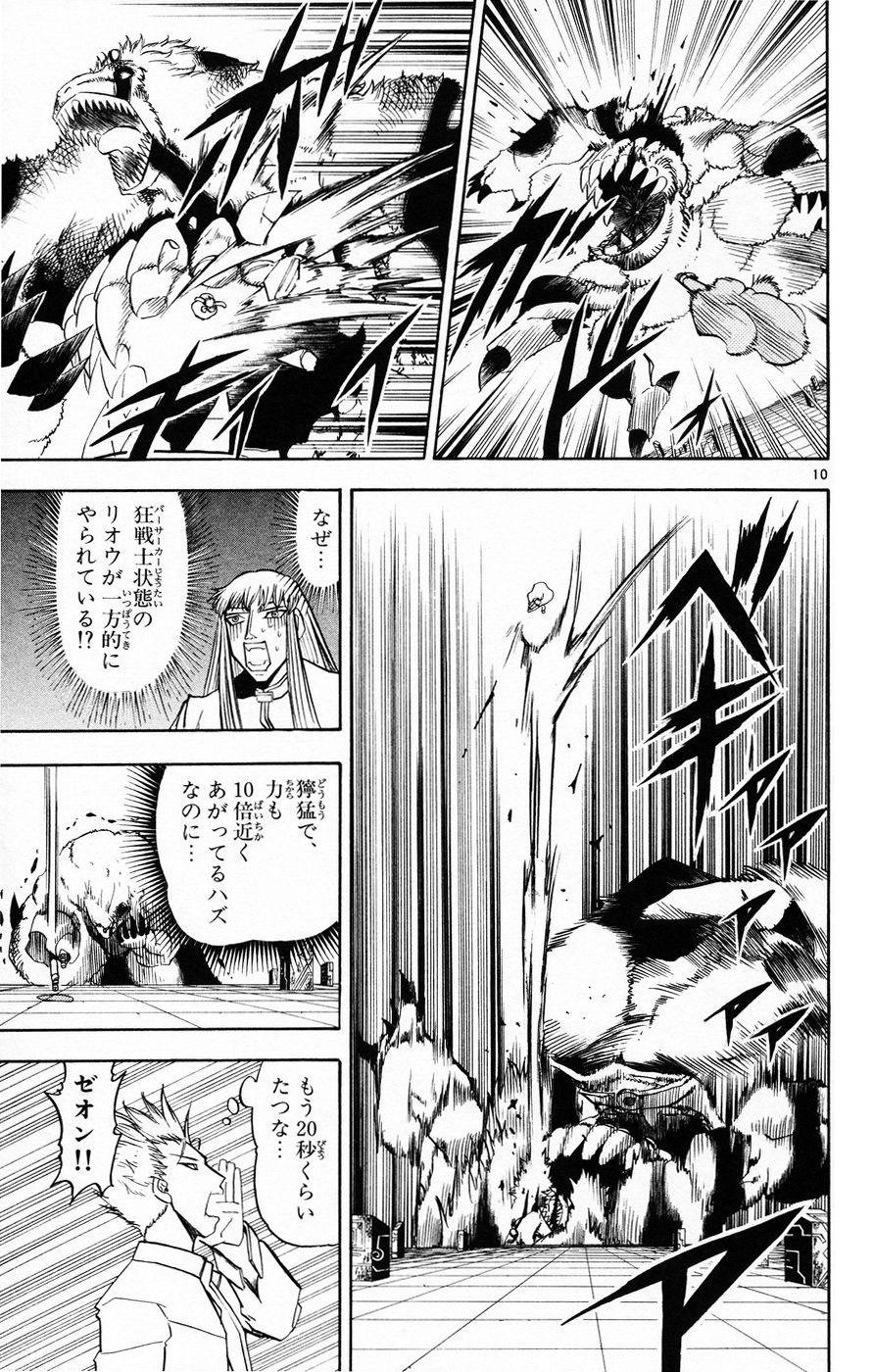 Konjiki no Gash!! - Chapter 218 - Page 10