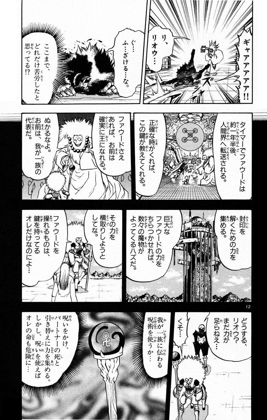 Konjiki no Gash!! - Chapter 218 - Page 12