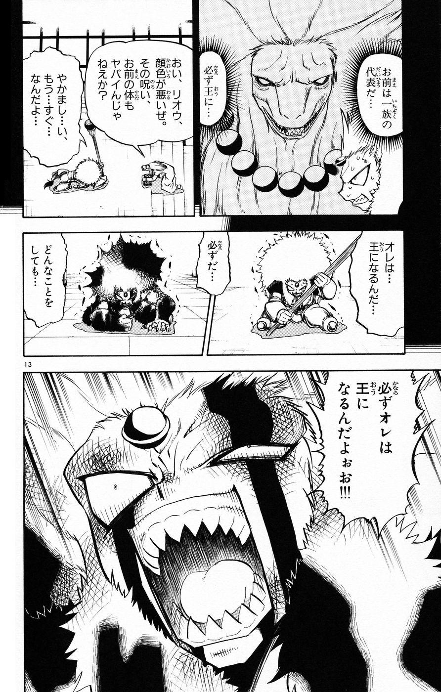 Konjiki no Gash!! - Chapter 218 - Page 13