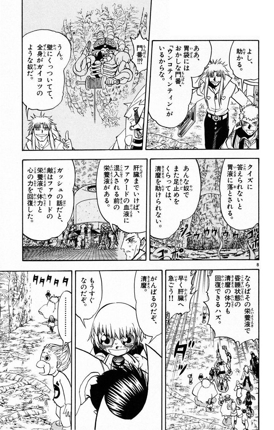 Konjiki no Gash!! - Chapter 218 - Page 8