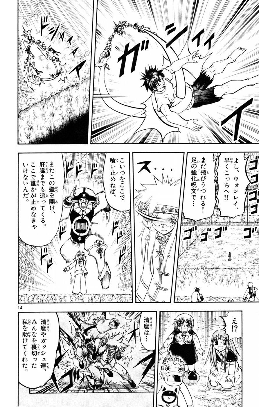 Konjiki no Gash!! - Chapter 219 - Page 14