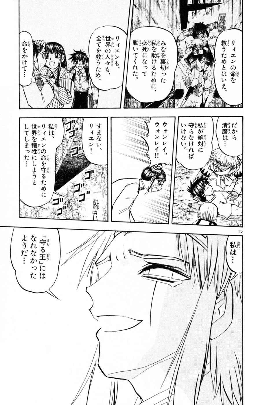 Konjiki no Gash!! - Chapter 219 - Page 15