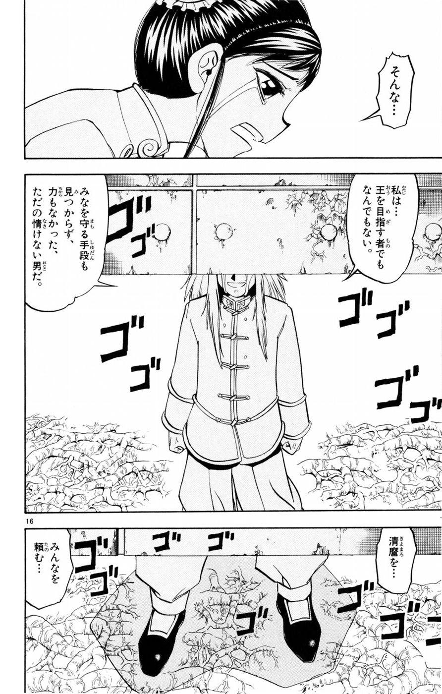 Konjiki no Gash!! - Chapter 219 - Page 16