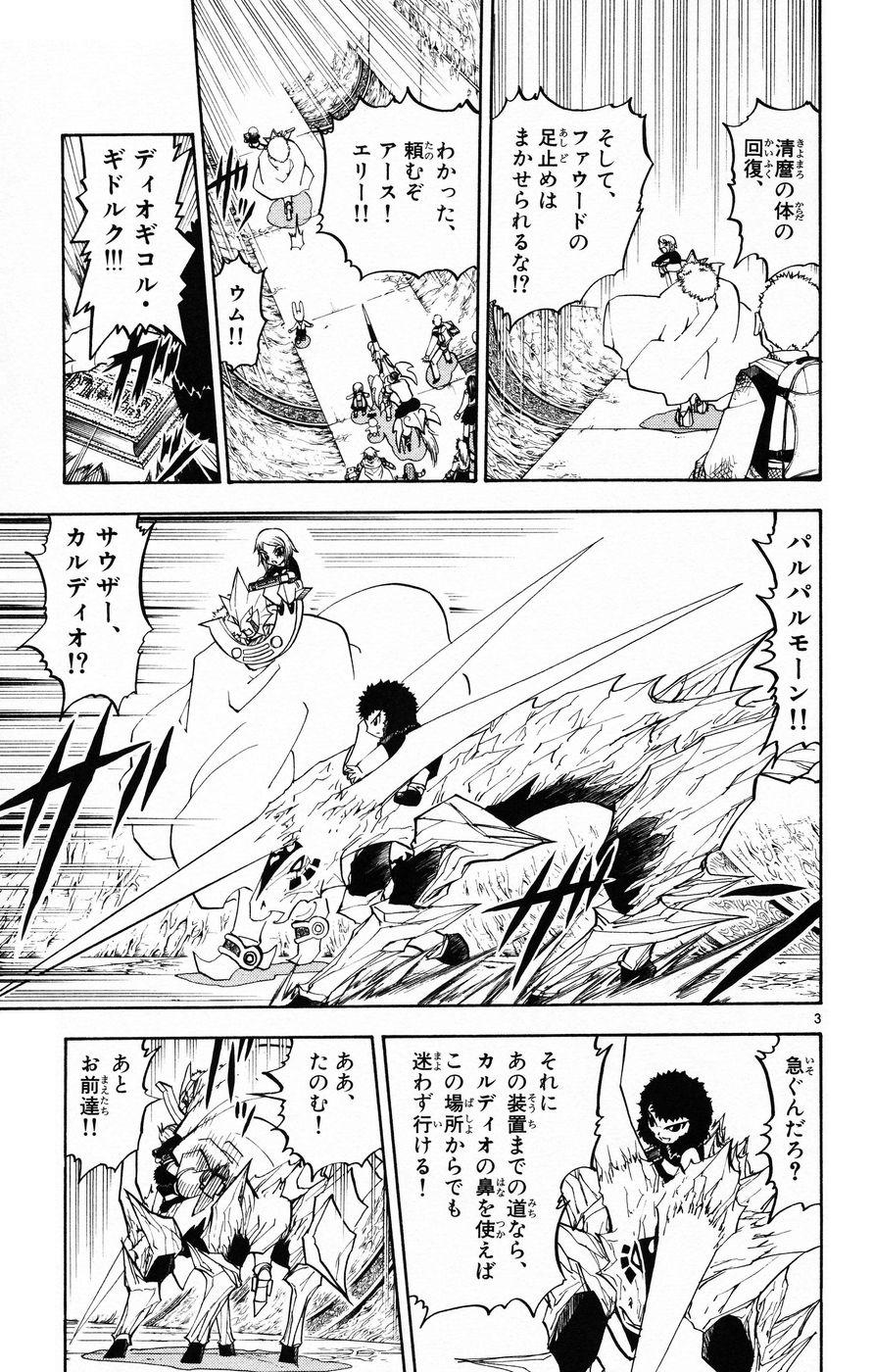 Konjiki no Gash!! - Chapter 219 - Page 3