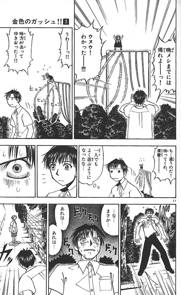 Konjiki no Gash!! - Chapter 22 - Page 11