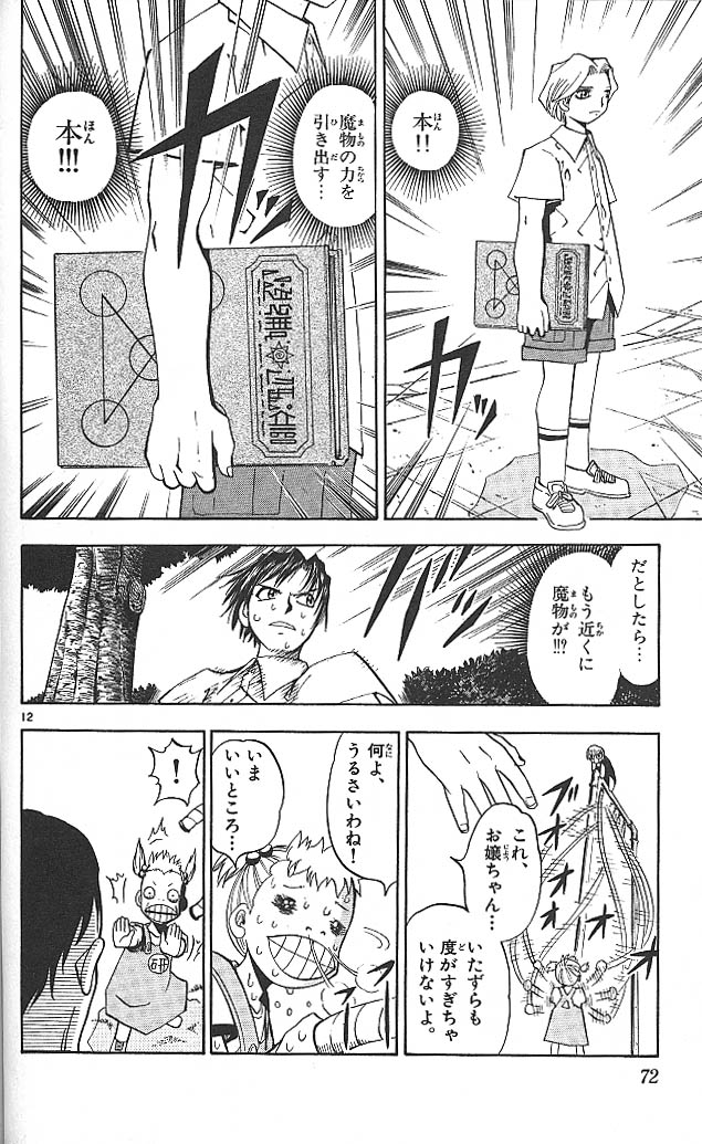 Konjiki no Gash!! - Chapter 22 - Page 12