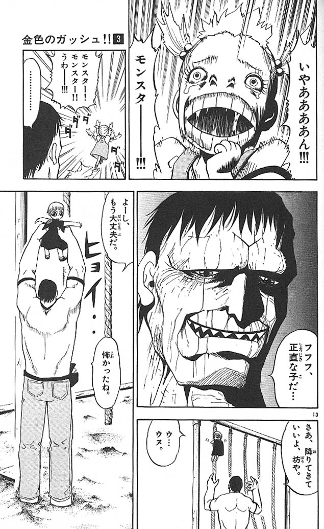 Konjiki no Gash!! - Chapter 22 - Page 13