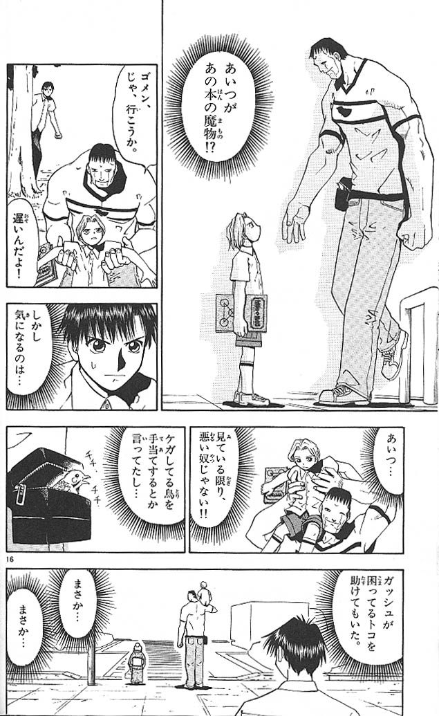 Konjiki no Gash!! - Chapter 22 - Page 16