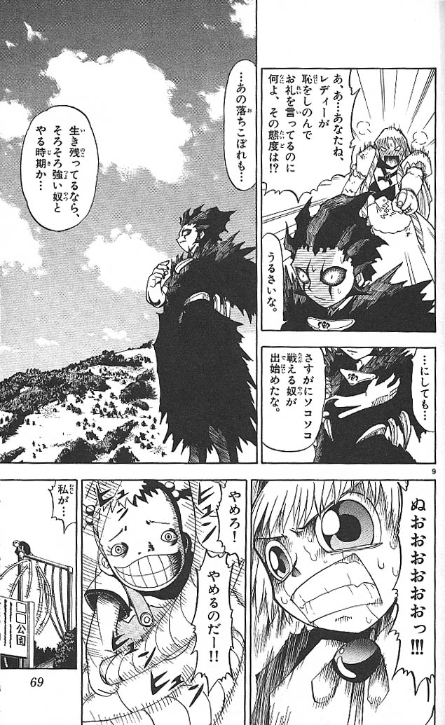 Konjiki no Gash!! - Chapter 22 - Page 9