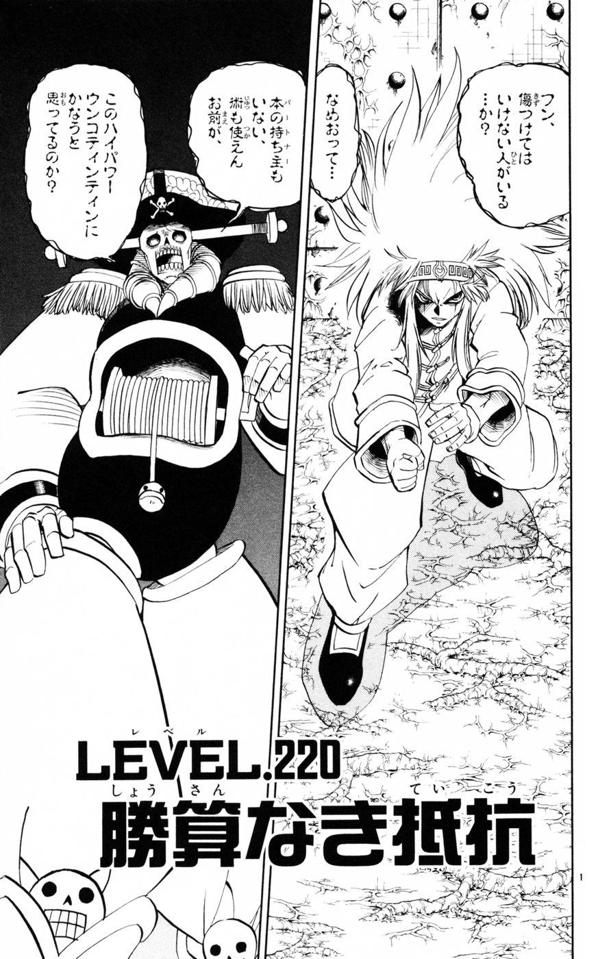 Konjiki no Gash!! - Chapter 220 - Page 1