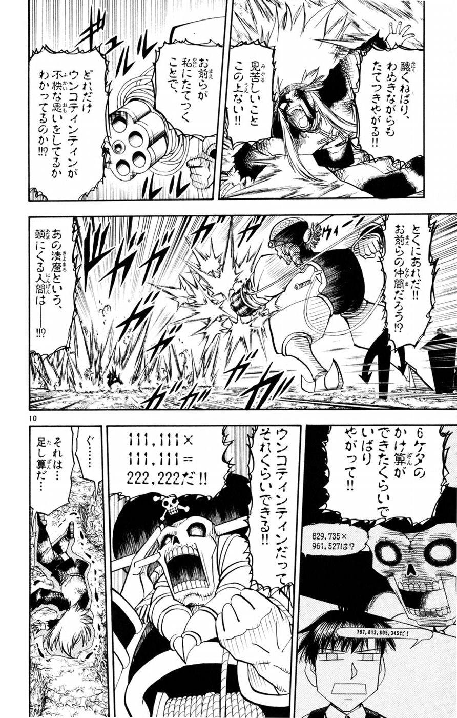 Konjiki no Gash!! - Chapter 220 - Page 10