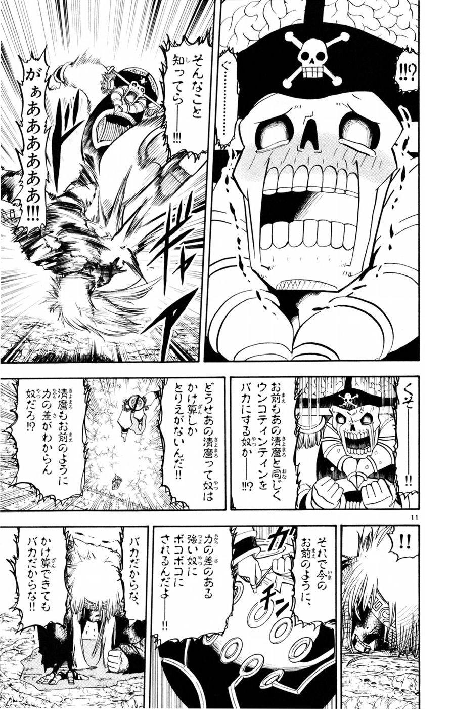 Konjiki no Gash!! - Chapter 220 - Page 11