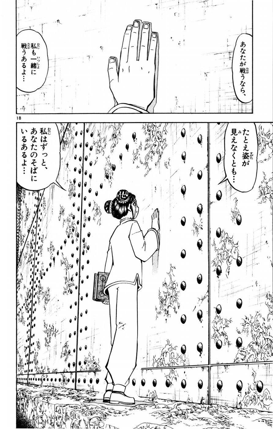 Konjiki no Gash!! - Chapter 220 - Page 17