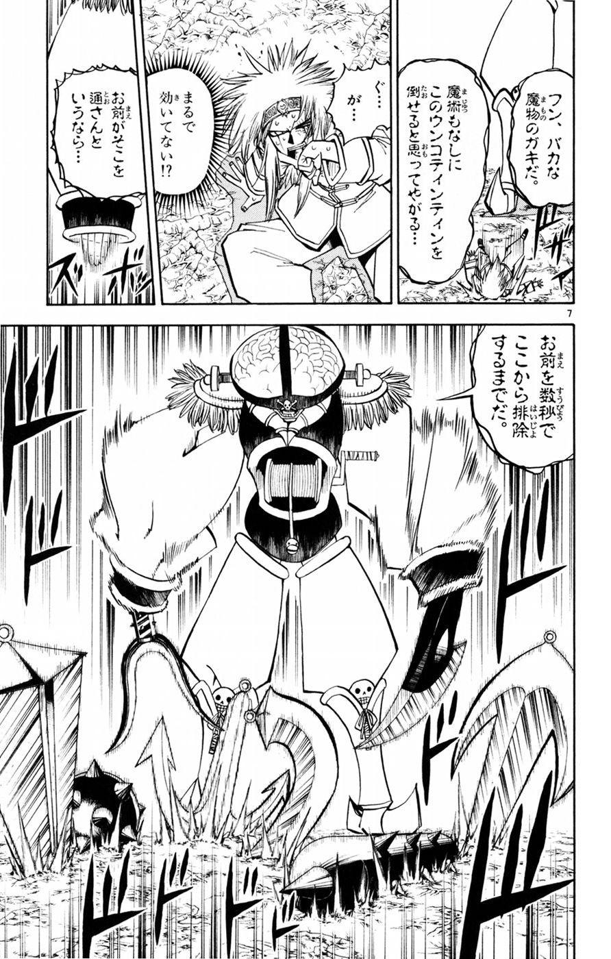 Konjiki no Gash!! - Chapter 220 - Page 7