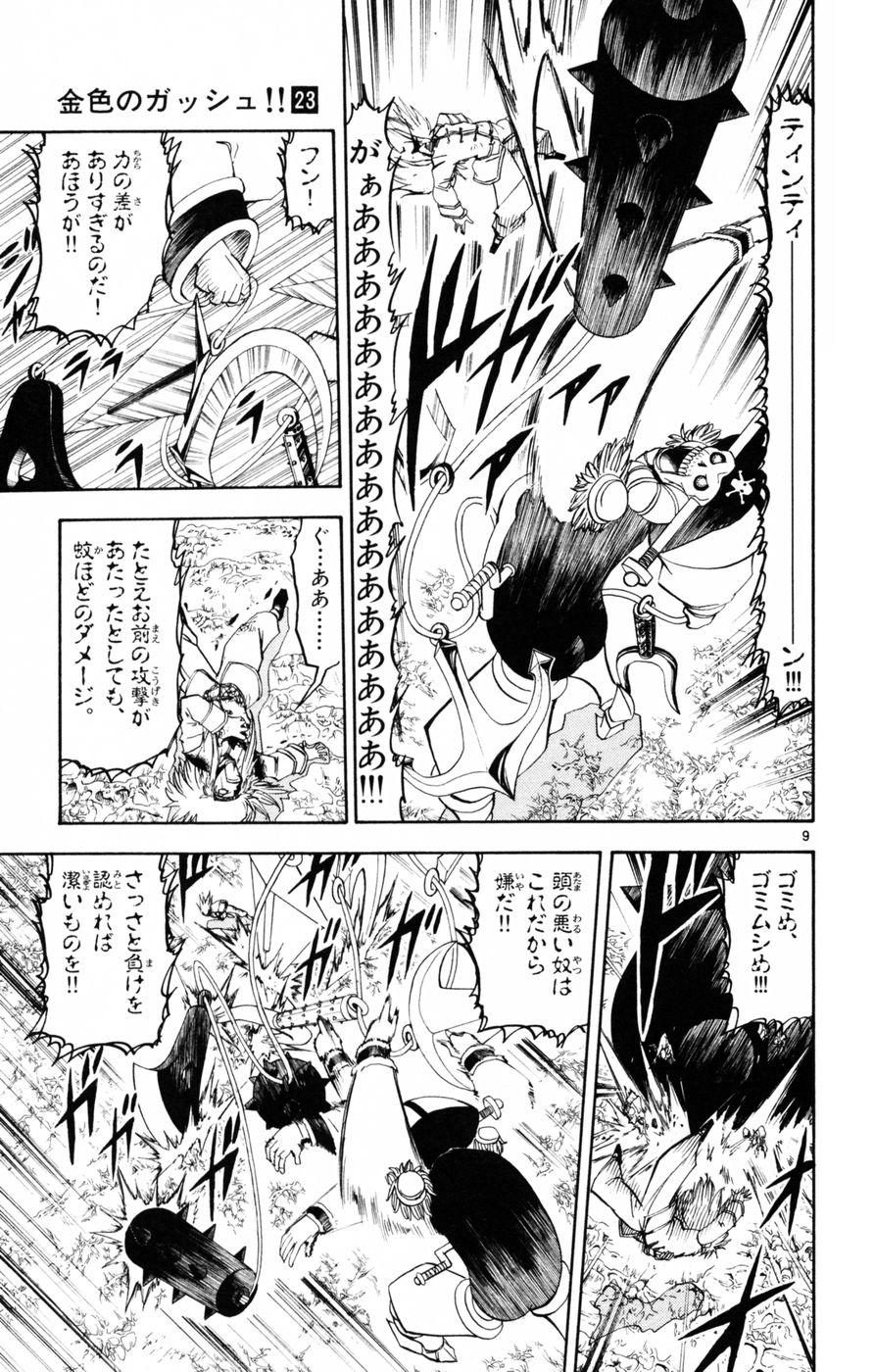 Konjiki no Gash!! - Chapter 220 - Page 9