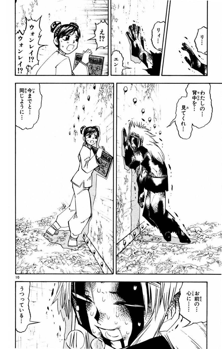 Konjiki no Gash!! - Chapter 221 - Page 10