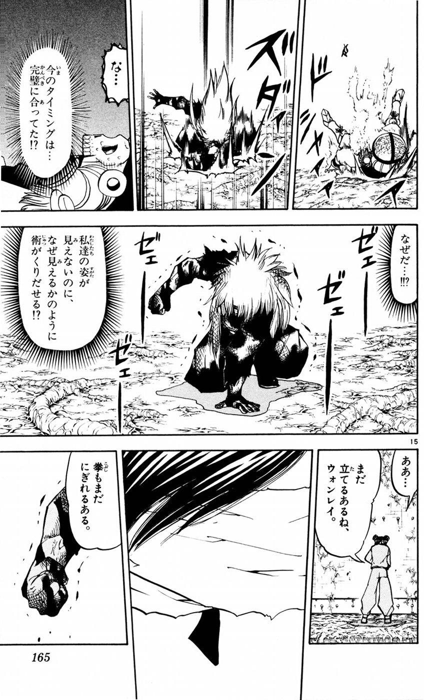 Konjiki no Gash!! - Chapter 221 - Page 15