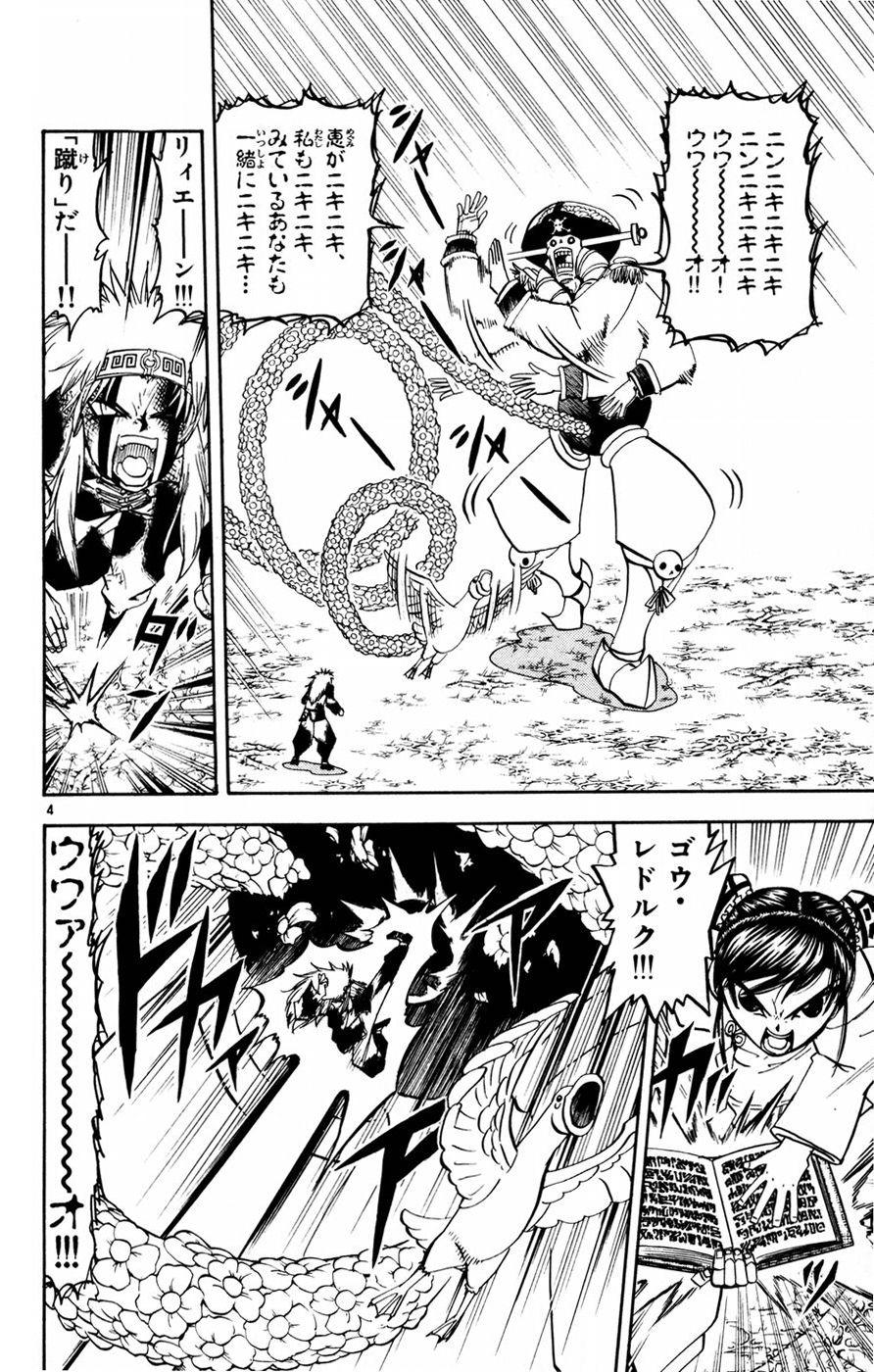 Konjiki no Gash!! - Chapter 221 - Page 4