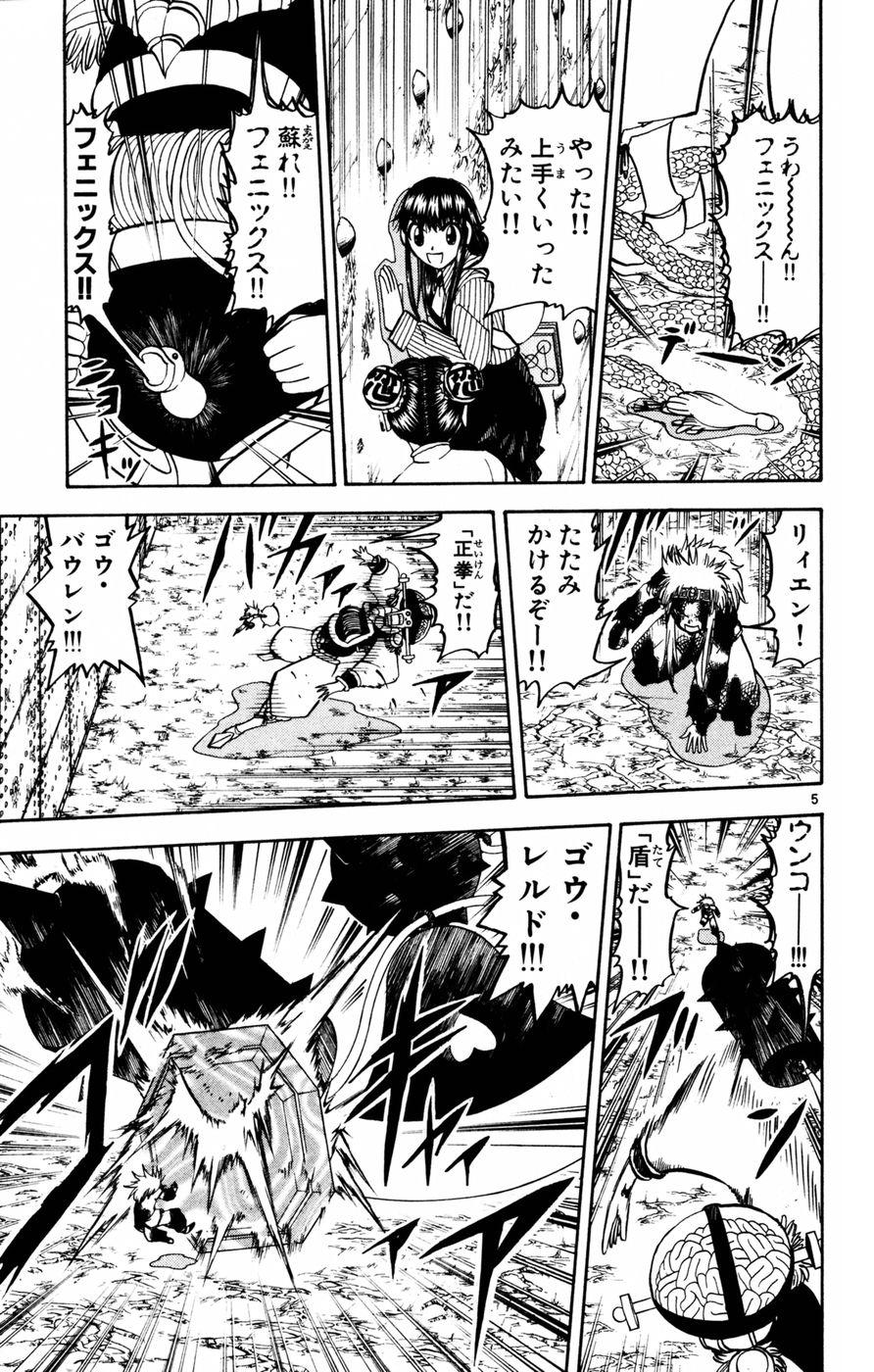 Konjiki no Gash!! - Chapter 221 - Page 5