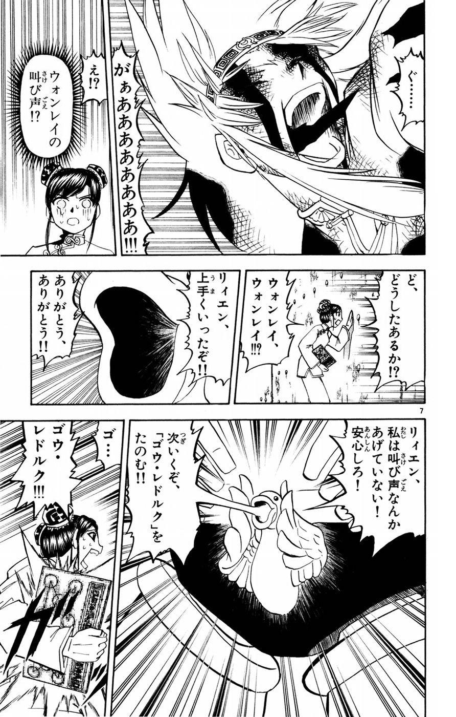 Konjiki no Gash!! - Chapter 221 - Page 7