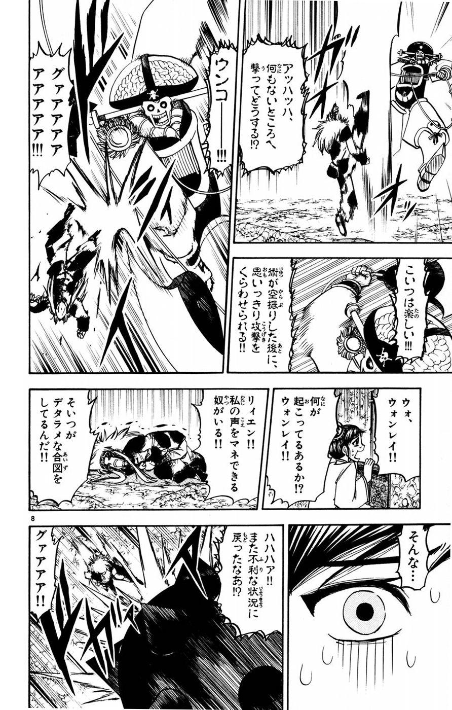 Konjiki no Gash!! - Chapter 221 - Page 8