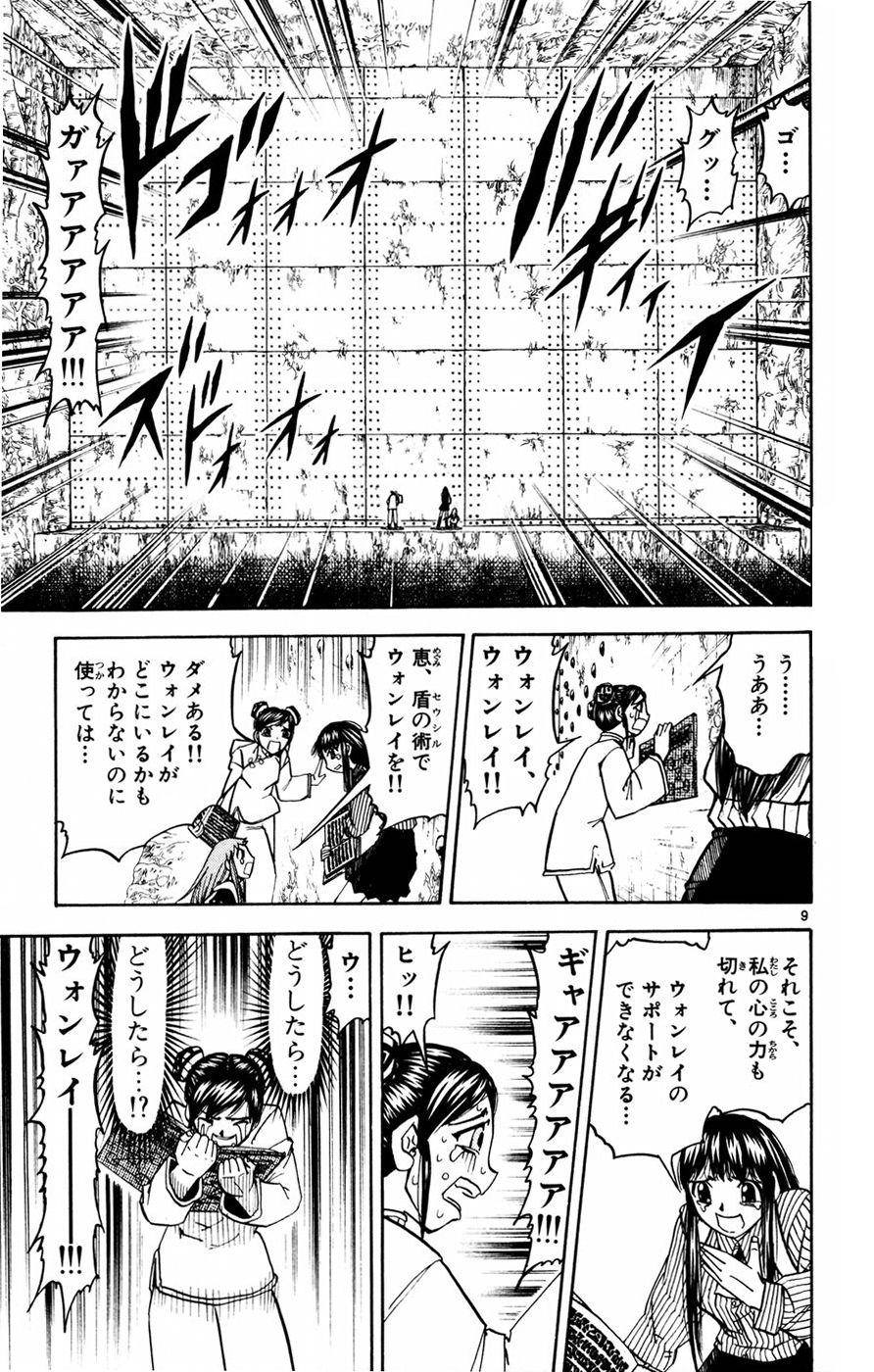 Konjiki no Gash!! - Chapter 221 - Page 9