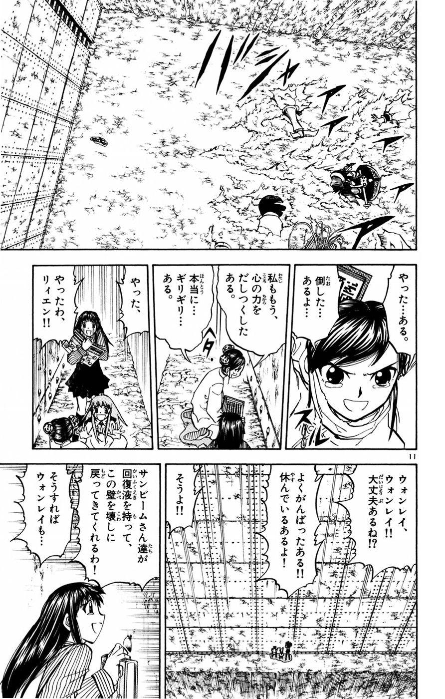 Konjiki no Gash!! - Chapter 222 - Page 11