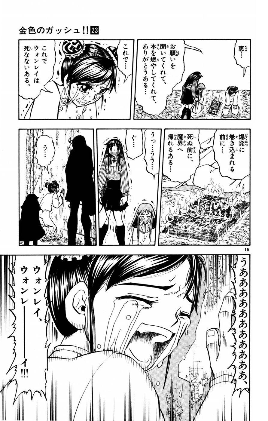 Konjiki no Gash!! - Chapter 222 - Page 15