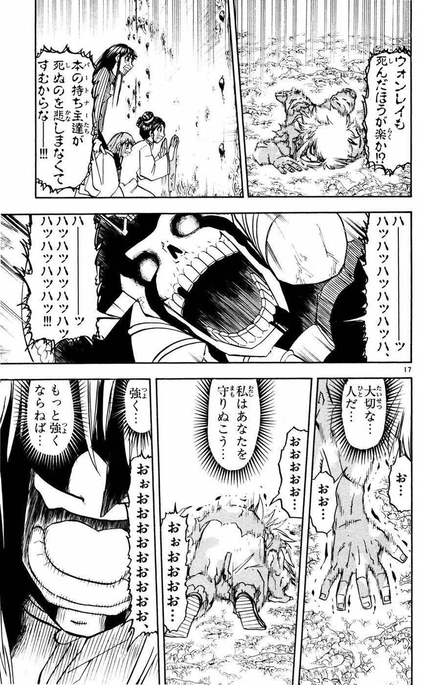 Konjiki no Gash!! - Chapter 222 - Page 17