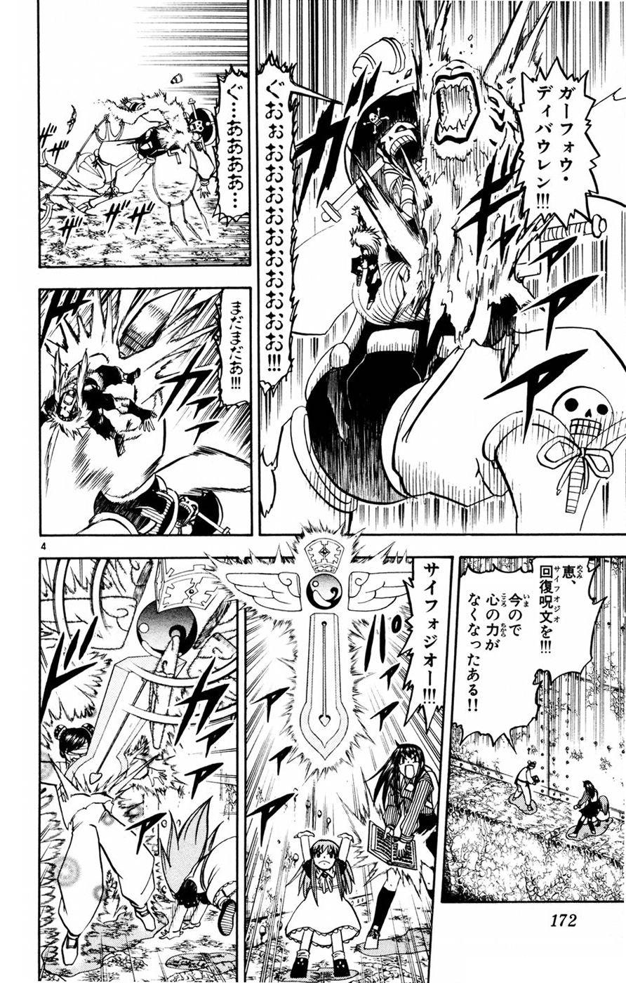 Konjiki no Gash!! - Chapter 222 - Page 4