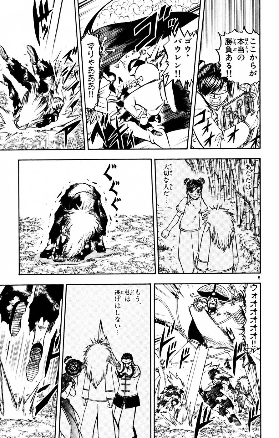 Konjiki no Gash!! - Chapter 222 - Page 5