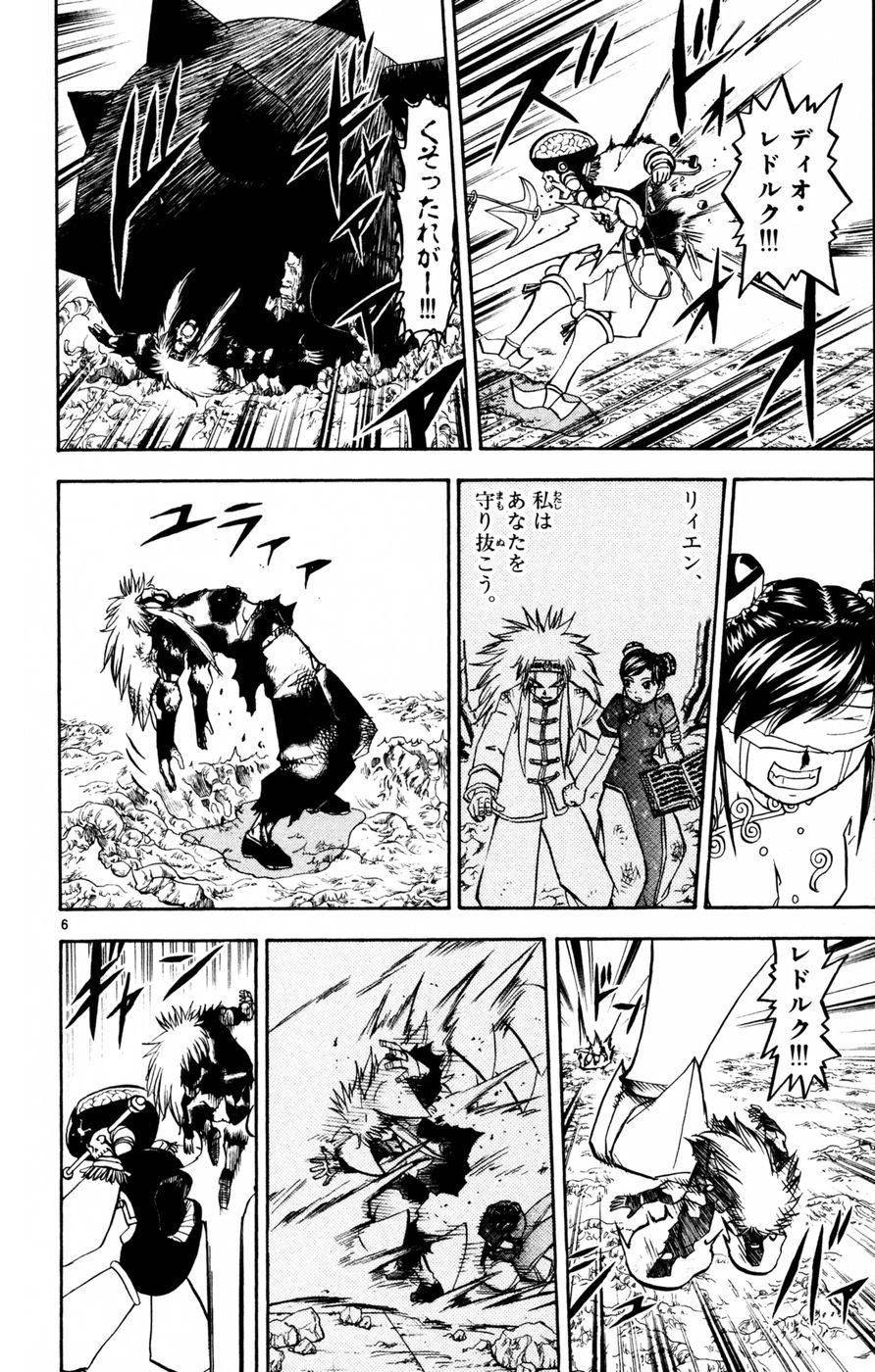 Konjiki no Gash!! - Chapter 222 - Page 6