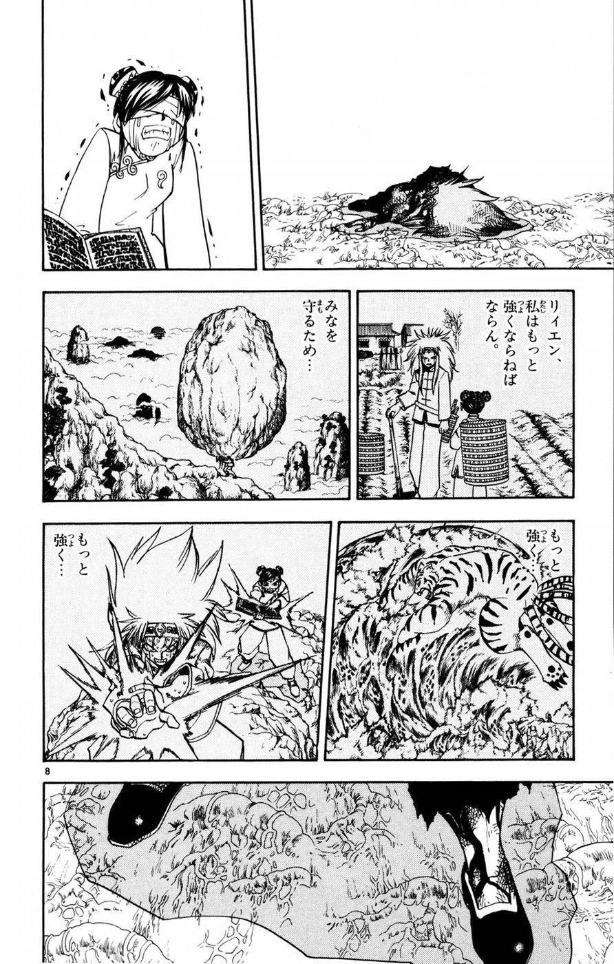 Konjiki no Gash!! - Chapter 222 - Page 8