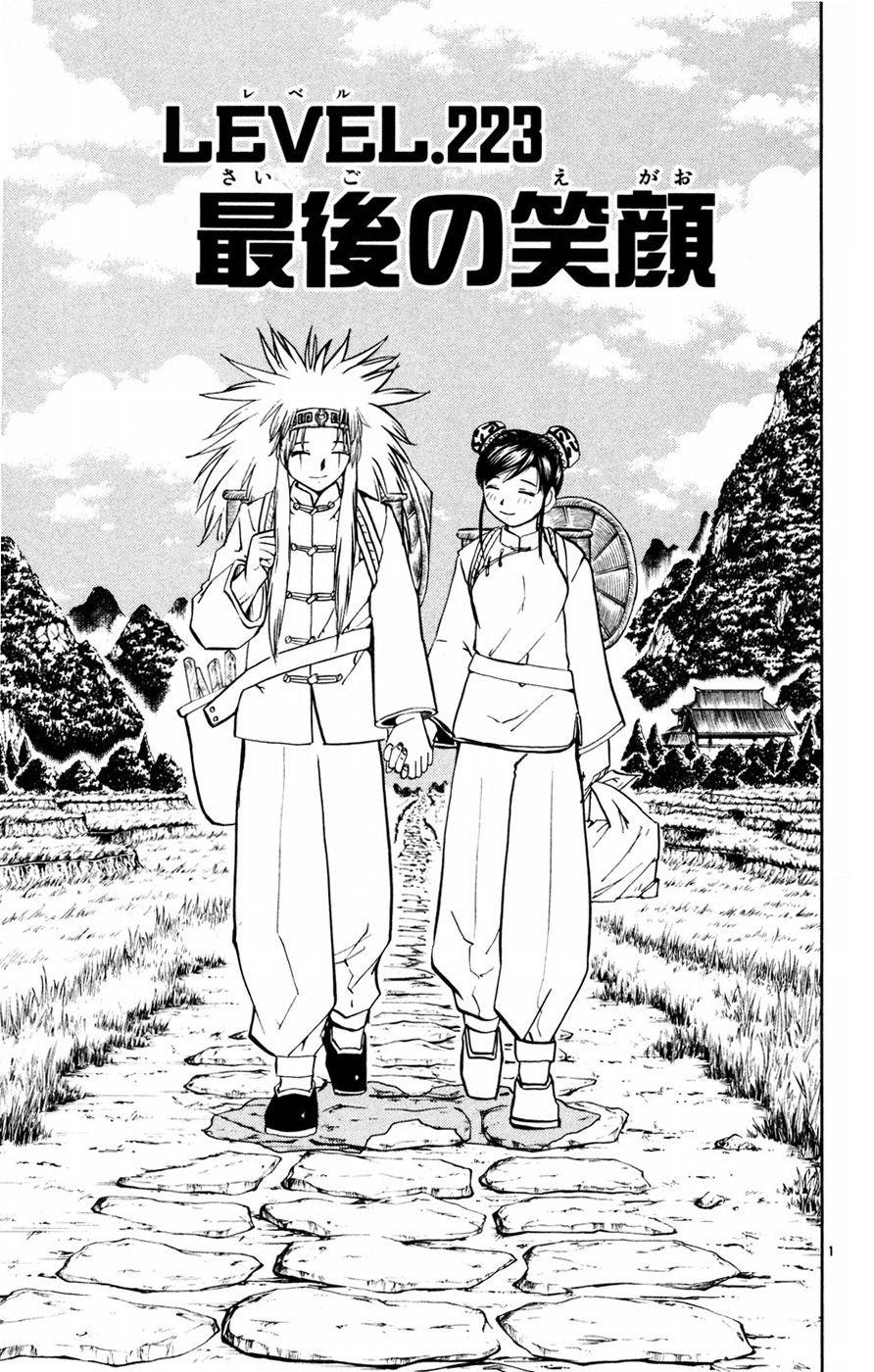 Konjiki no Gash!! - Chapter 223 - Page 1