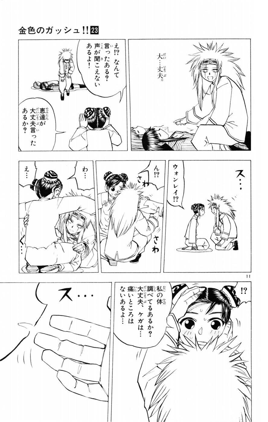 Konjiki no Gash!! - Chapter 223 - Page 11