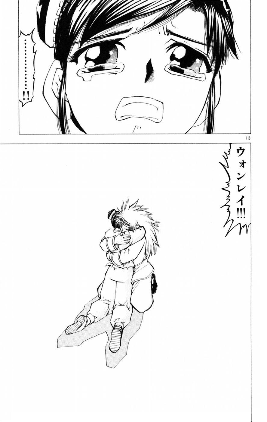 Konjiki no Gash!! - Chapter 223 - Page 13