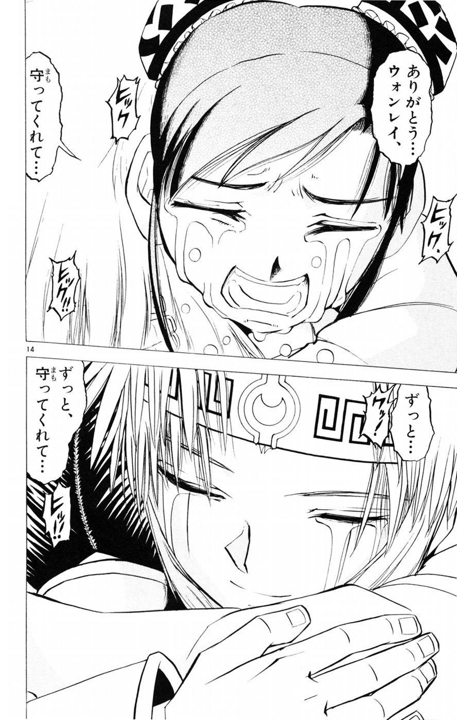 Konjiki no Gash!! - Chapter 223 - Page 14