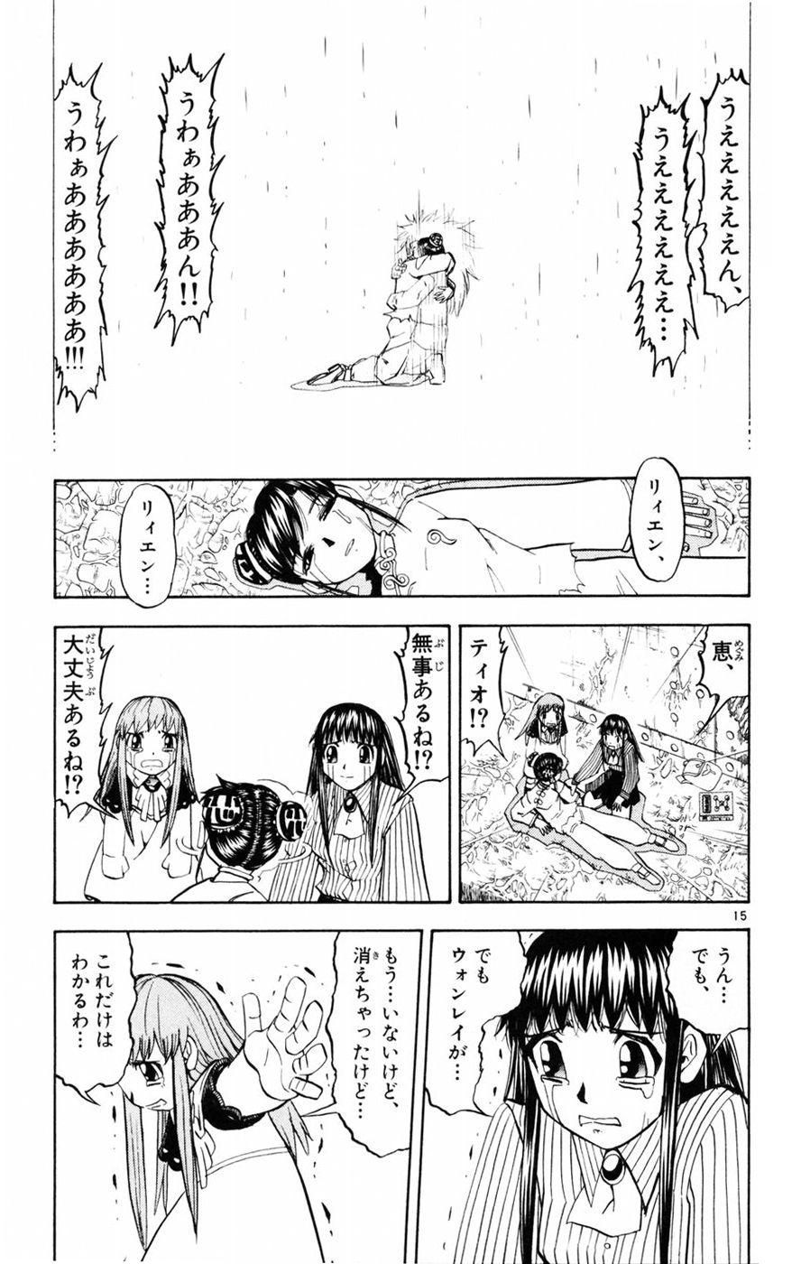 Konjiki no Gash!! - Chapter 223 - Page 15