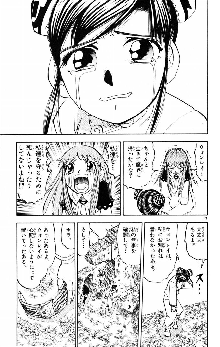 Konjiki no Gash!! - Chapter 223 - Page 17