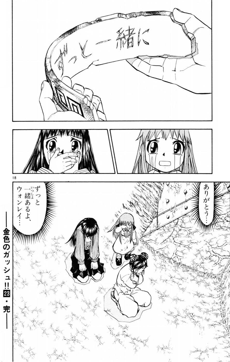 Konjiki no Gash!! - Chapter 223 - Page 18