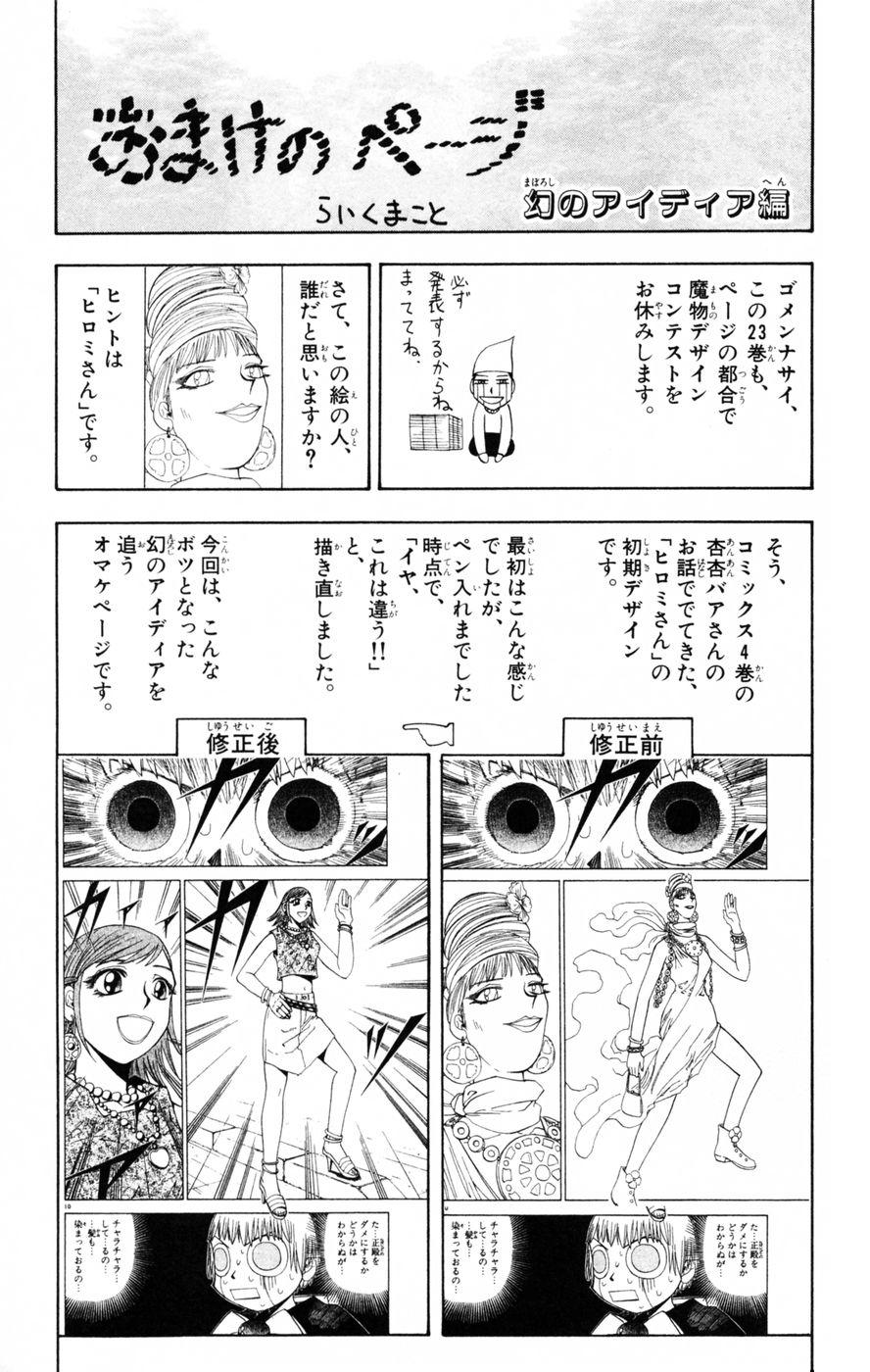 Konjiki no Gash!! - Chapter 223 - Page 19