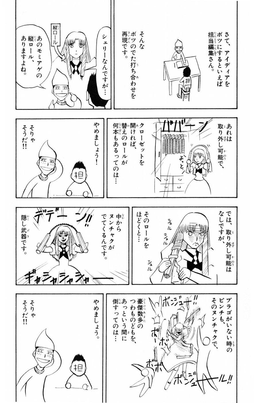 Konjiki no Gash!! - Chapter 223 - Page 20