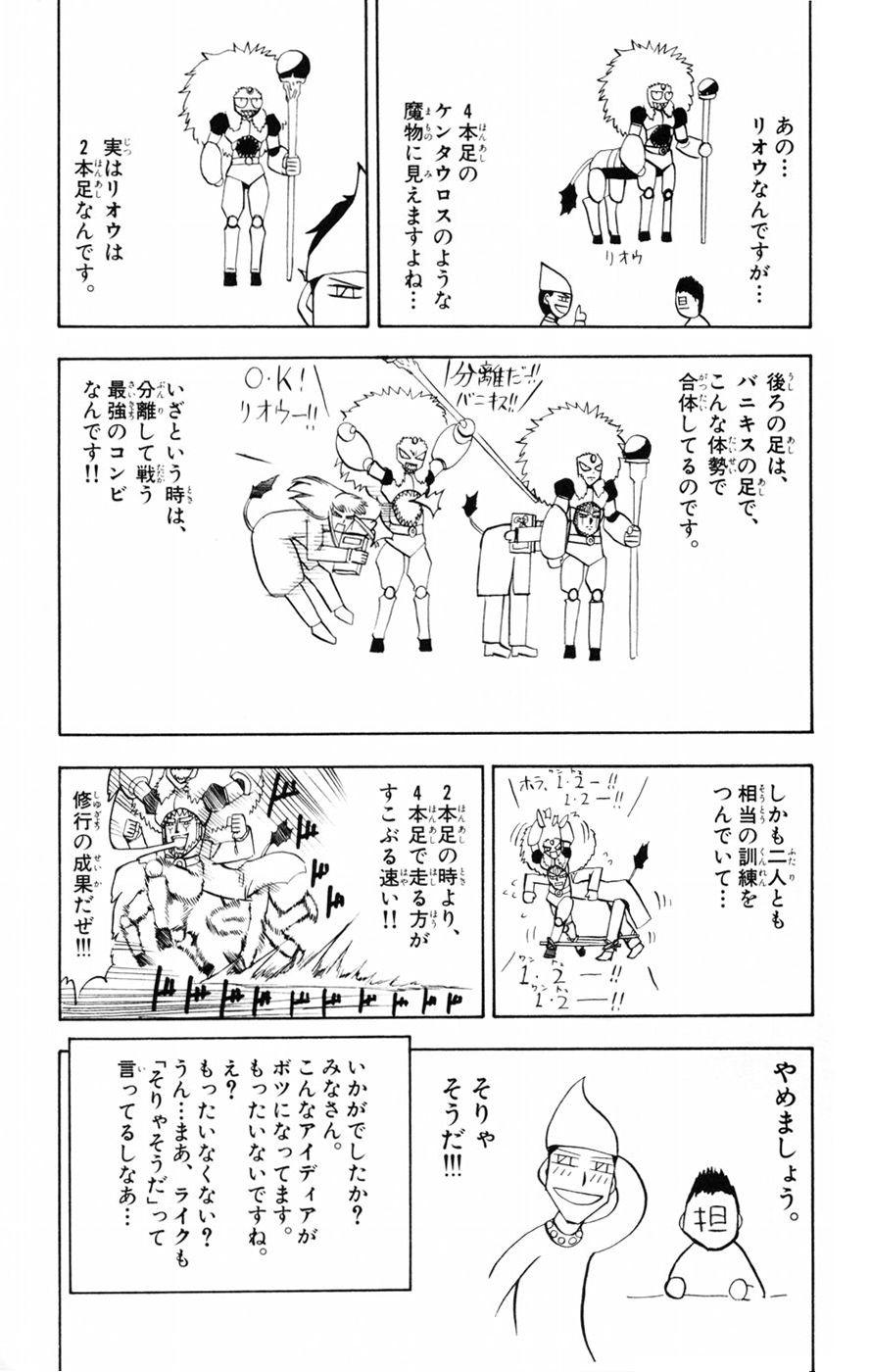 Konjiki no Gash!! - Chapter 223 - Page 21