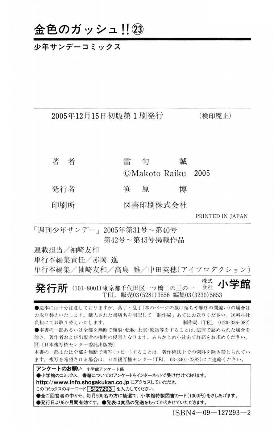 Konjiki no Gash!! - Chapter 223 - Page 22