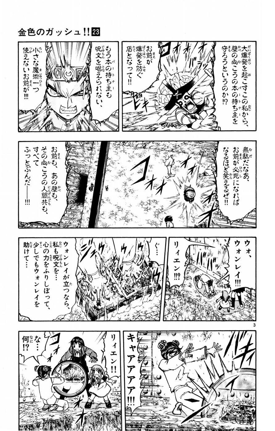 Konjiki no Gash!! - Chapter 223 - Page 3